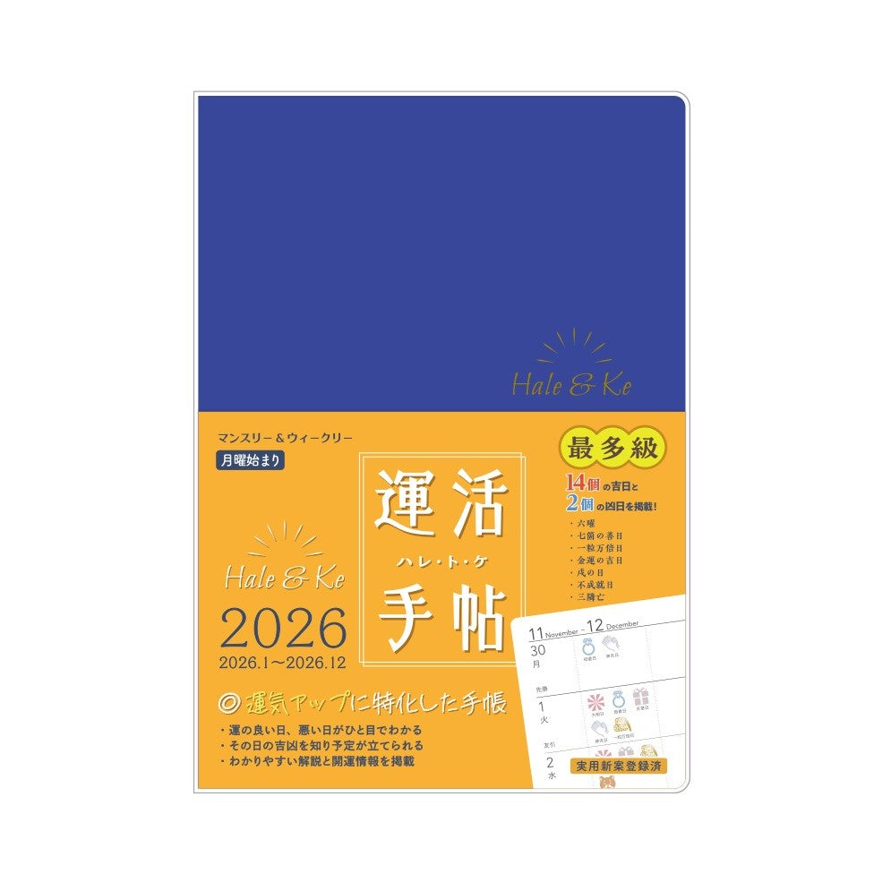 運活手帖Hale&Ke(ハレ・ト・ケ)2026 群青