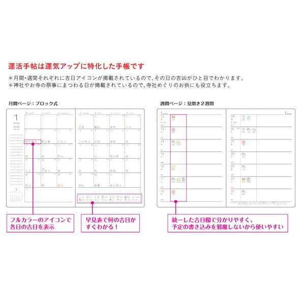 運活手帖Hale&Ke(ハレ・ト・ケ)2026 山吹