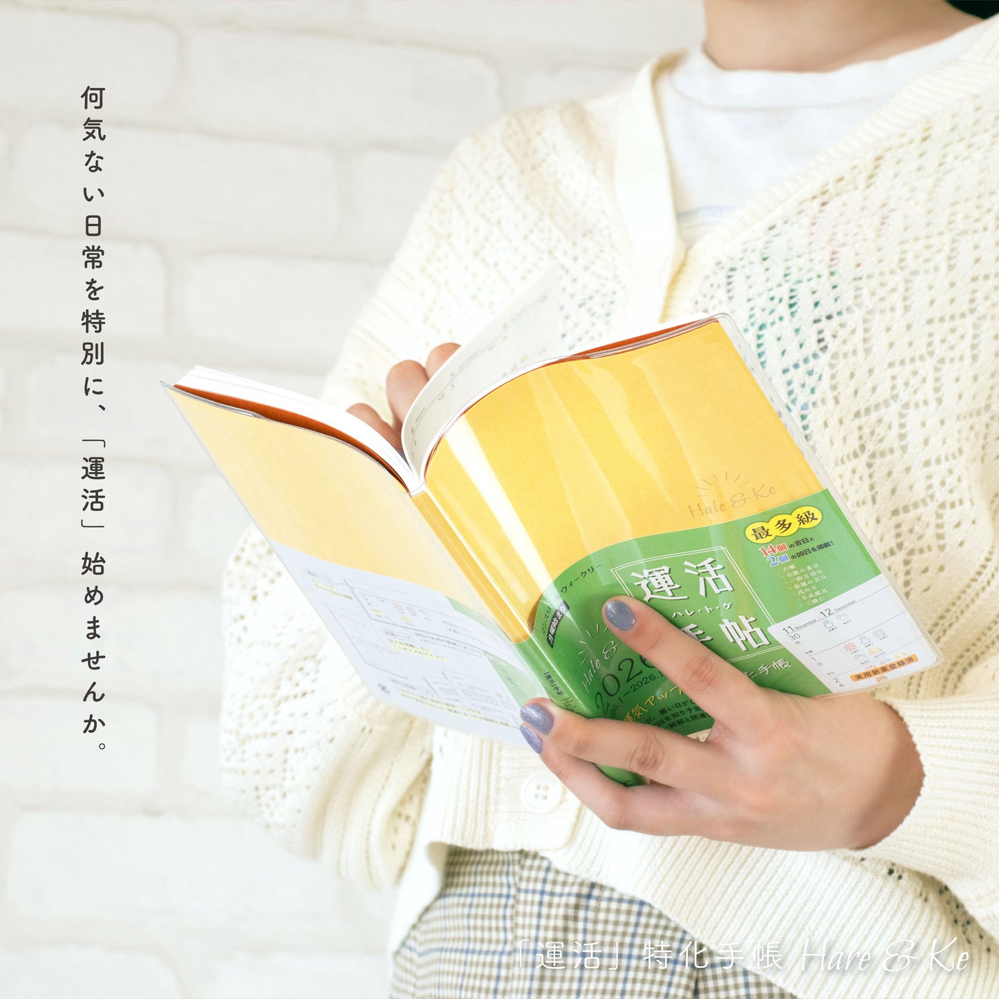 運活手帖Hale&Ke(ハレ・ト・ケ)2026 山吹