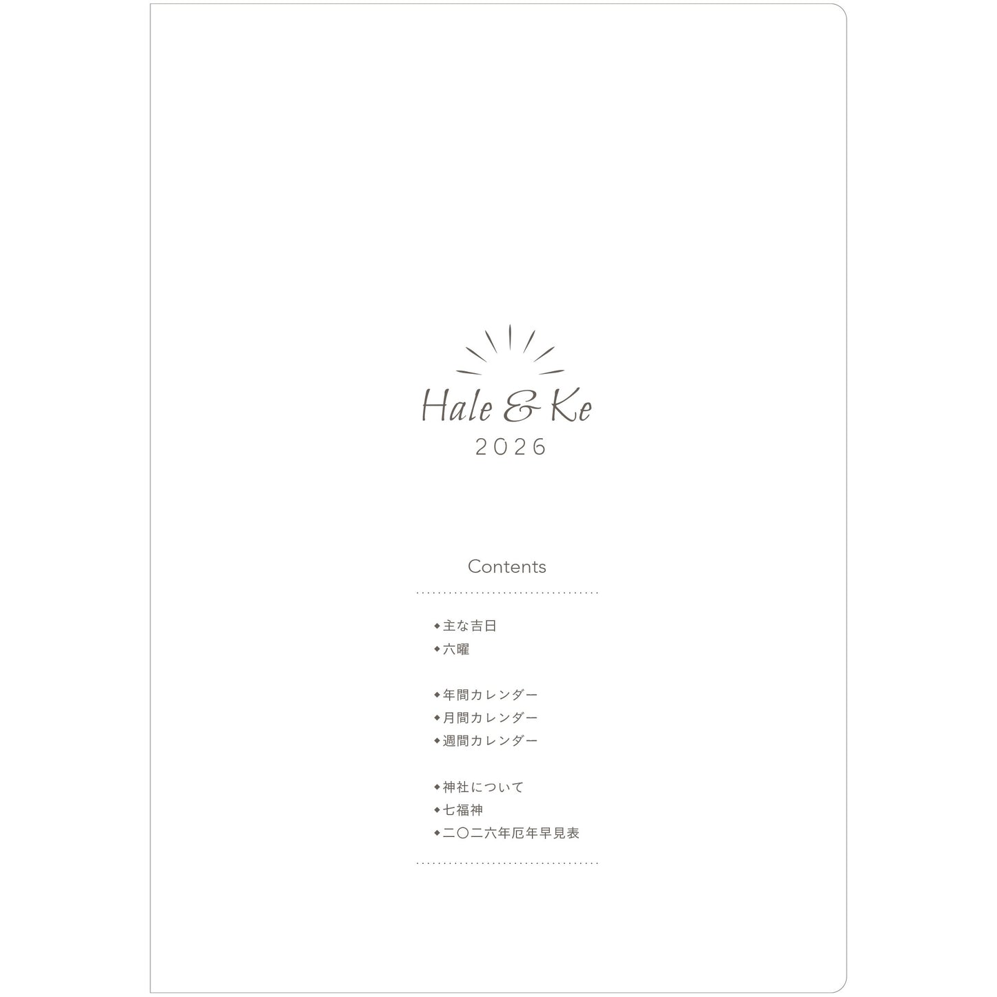 運活手帖Hale&Ke(ハレ・ト・ケ)2026 群青