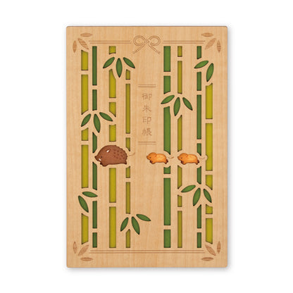 御朱印帳　竹猪の径