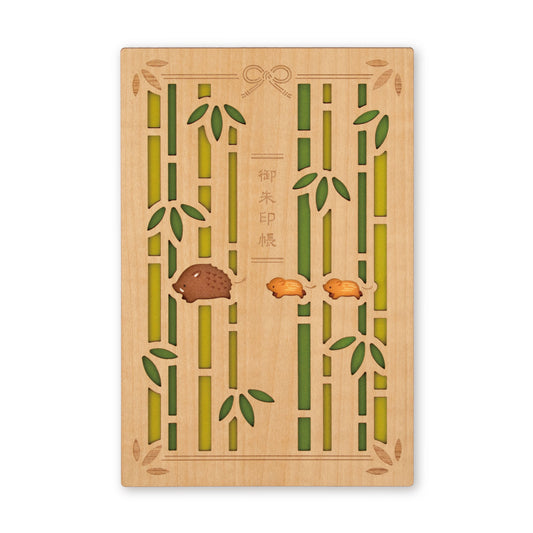 御朱印帳　竹猪の径