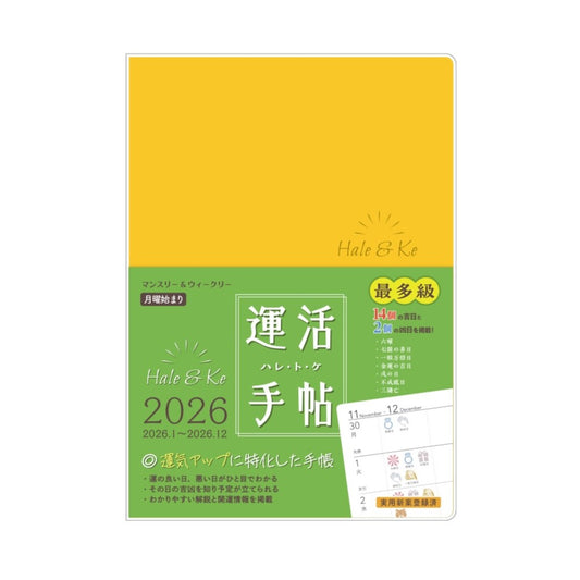 運活手帖Hale＆Ke（ハレ・ト・ケ）2026　山吹