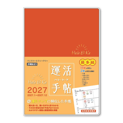 運活手帖Hale＆Ke（ハレ・ト・ケ）2027