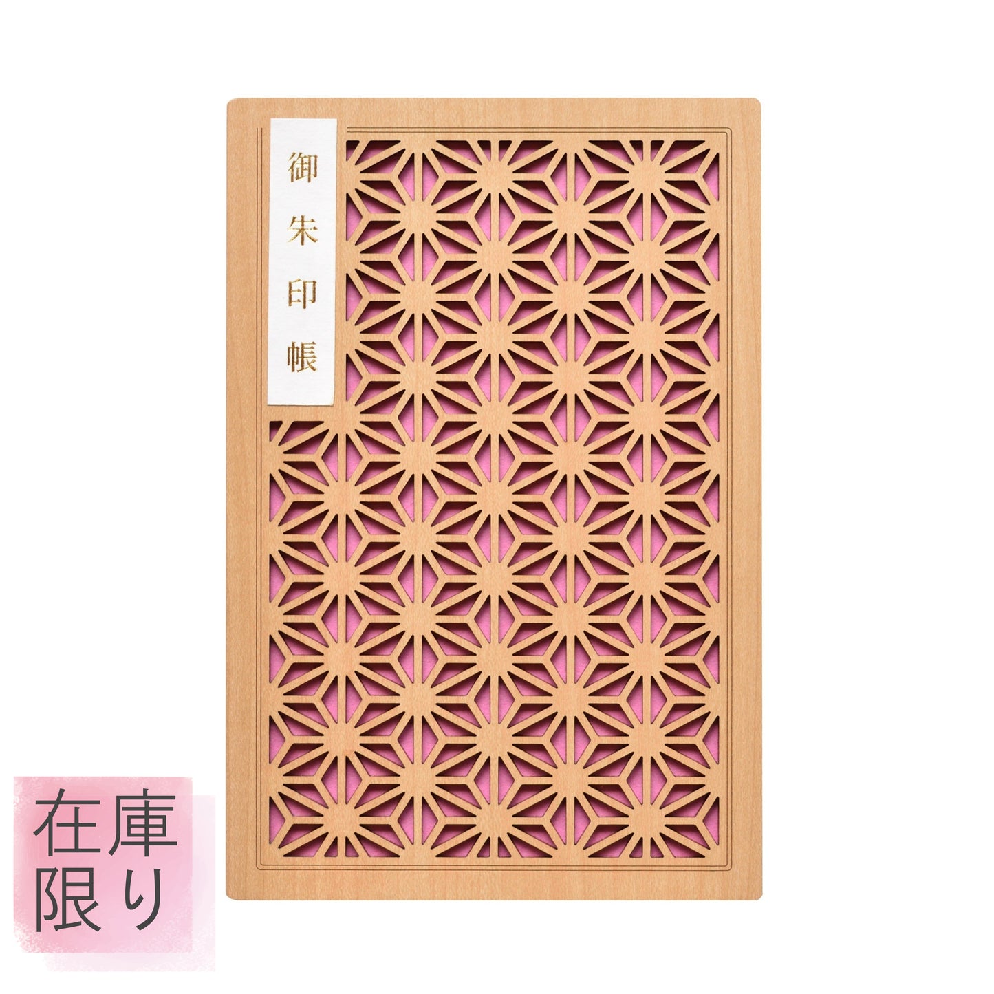 御朱印帳　牡丹