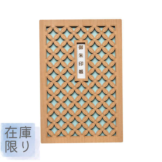 御朱印帳　浅葱