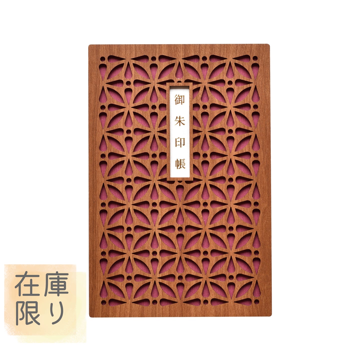 御朱印帳　紬（つむぎ）