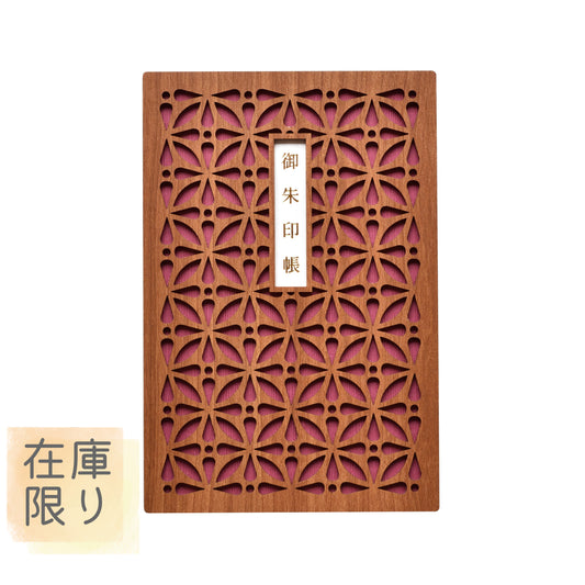 御朱印帳　紬（つむぎ）