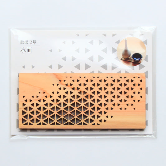 敷板　2号　水面