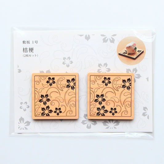敷板　1号　桔梗（2枚セット）