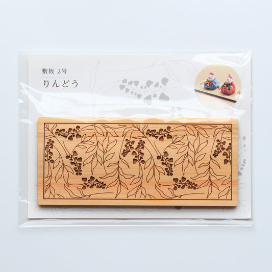敷板　2号　りんどう