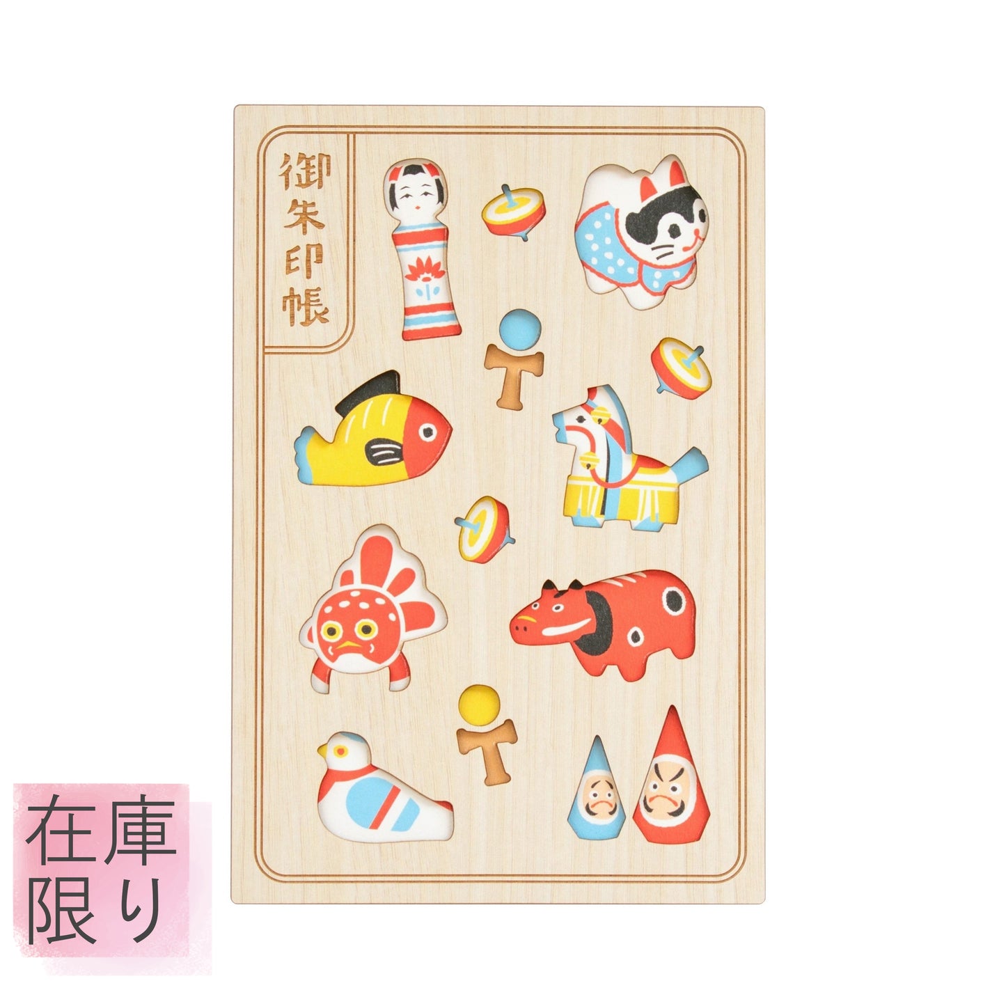 御朱印帳　郷土玩具