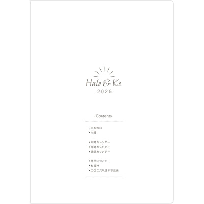 運活手帖Hale＆Ke（ハレ・ト・ケ）2026　山吹